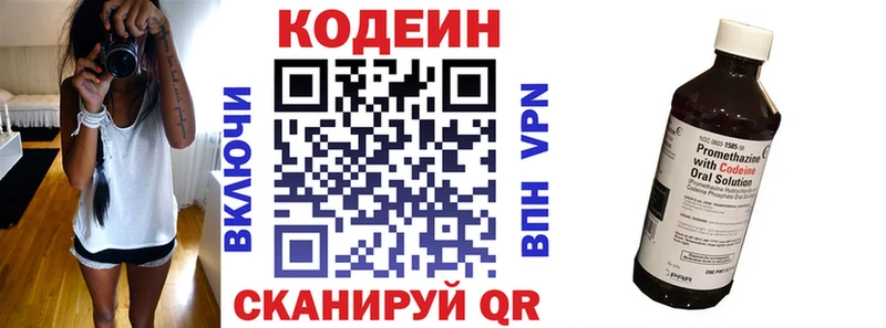 Кодеиновый сироп Lean Purple Drank  наркотики  Володарск 